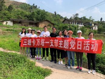 三峰卡萬塔一支部開展綠色環保活動