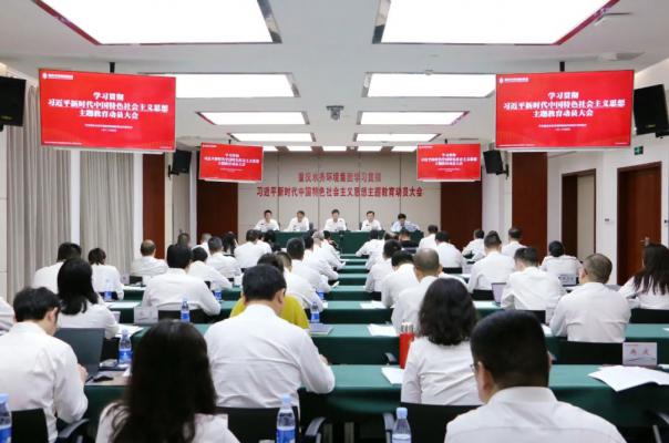 重慶水務環境集團召開學習貫徹習近平新時代中國特色社會主義思想主題教育動員大會